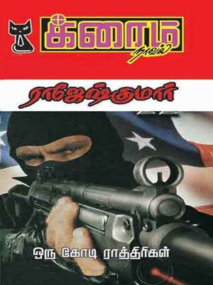 cover image of Oru Kodi Rathirikal